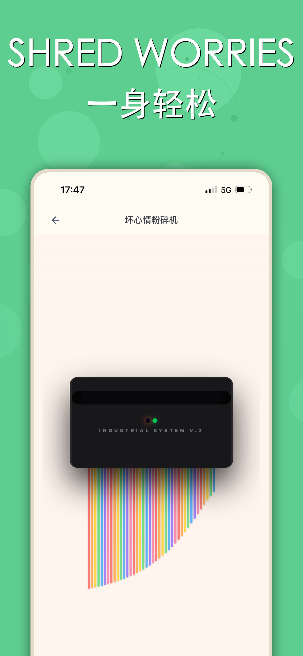 撕碎烦恼